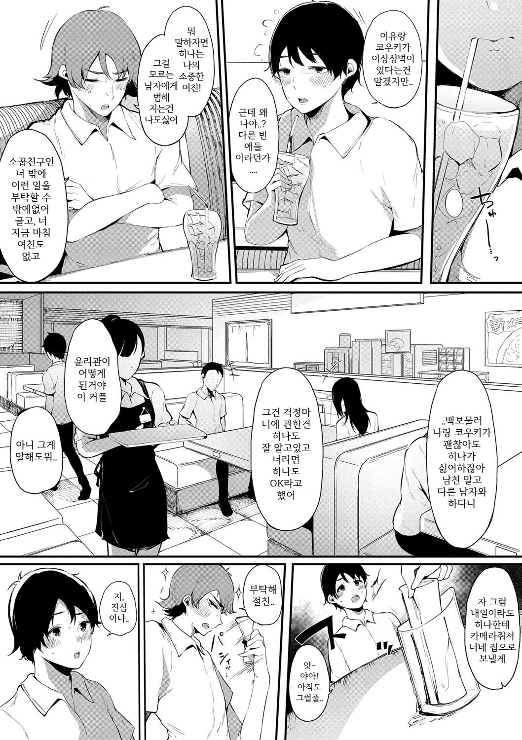 Tomodachi Camera | 토모다치 카메라 page 3 full