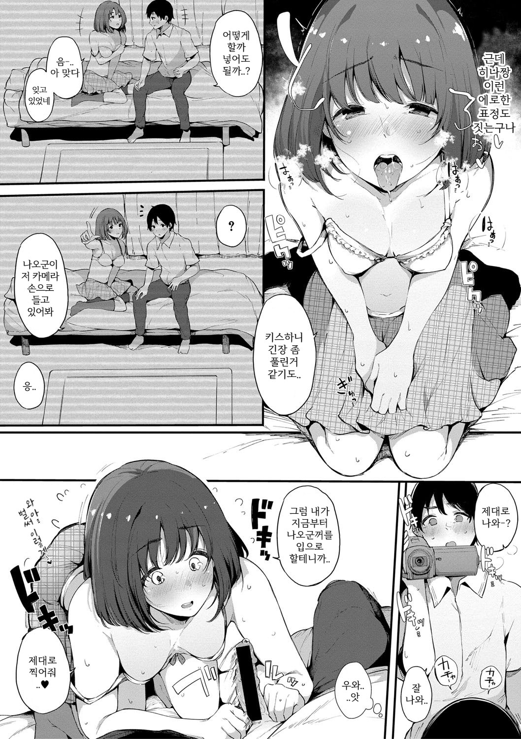 Tomodachi Camera | 토모다치 카메라 page 5 full