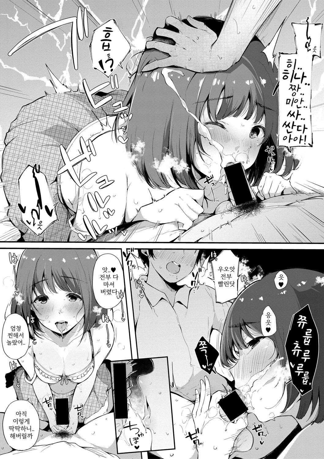 Tomodachi Camera | 토모다치 카메라 page 7 full