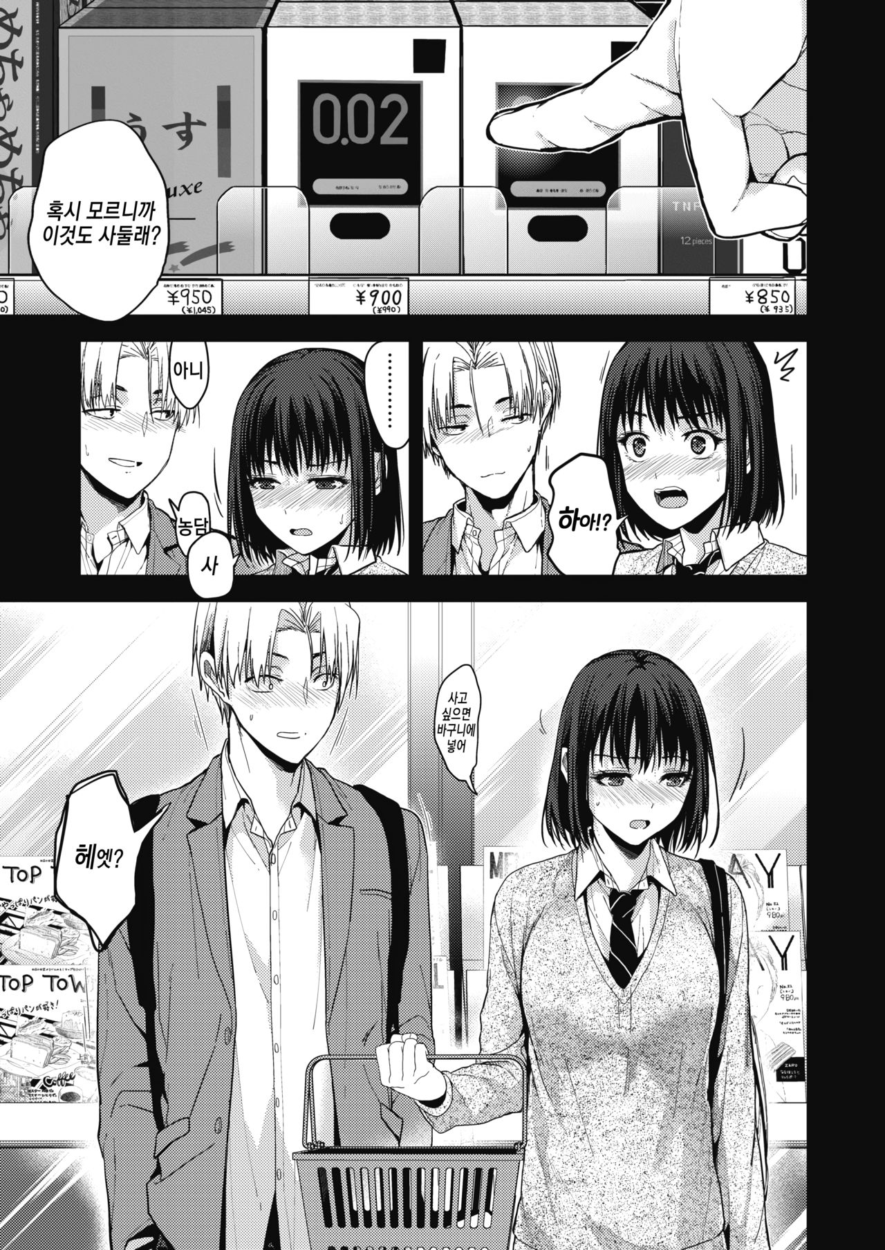 Itsuka mata | 언젠가 다시 page 9 full