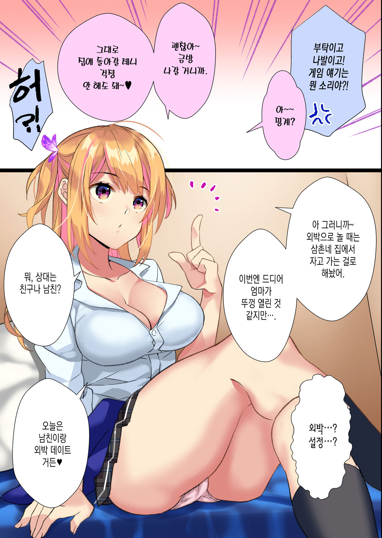 Mei ga Shirogyaru-bitch ni Natteite Zetsubou Shita kara Nakadashi Sekkyou Fuck Kimetemita! page 10 full
