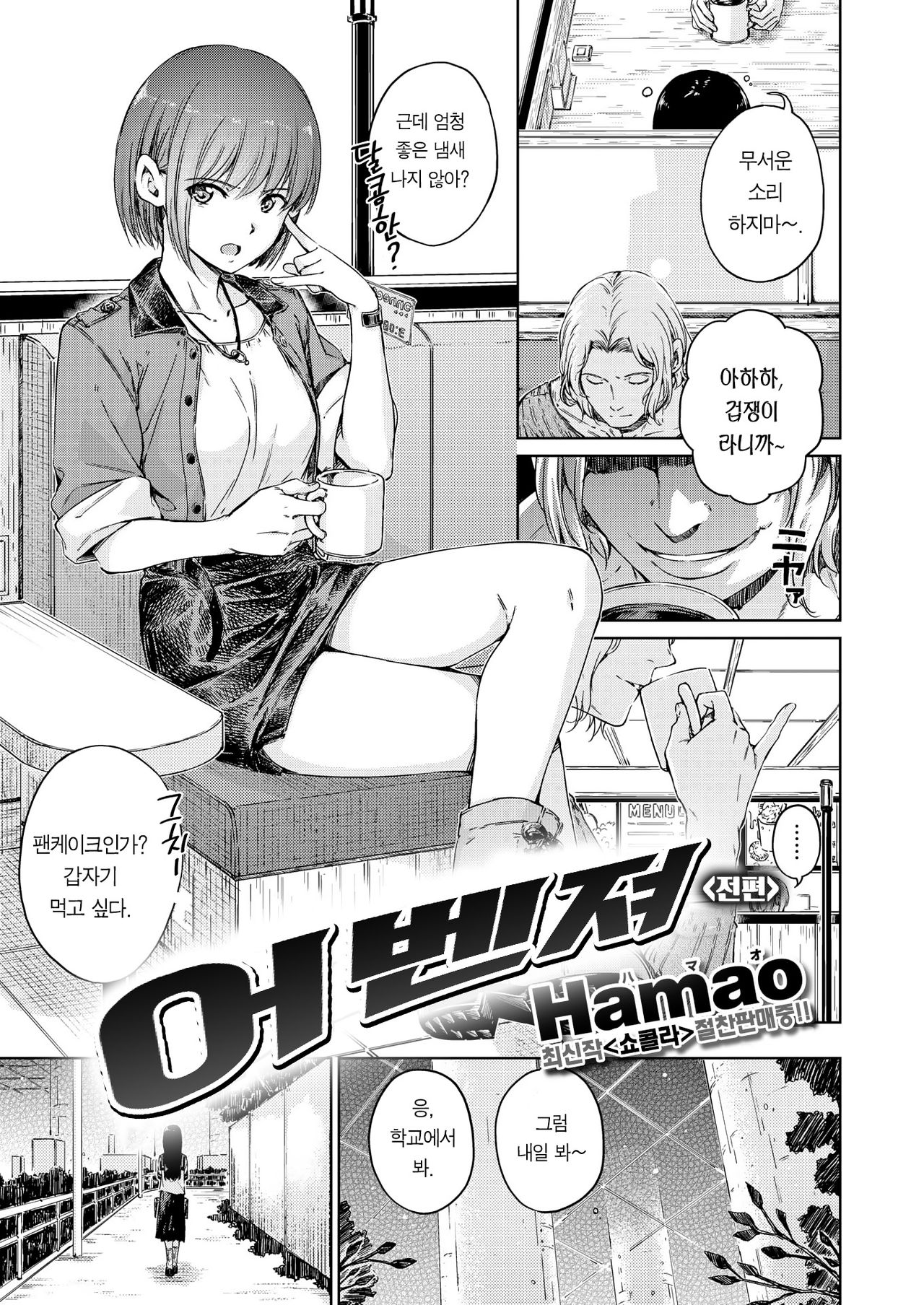 Avenger Zenpen | 어벤져 전편 page 4 full