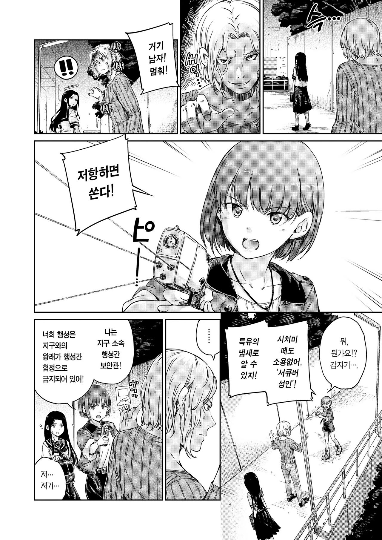 Avenger Zenpen | 어벤져 전편 page 5 full