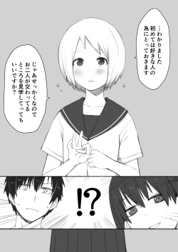 後輩ちゃんに後輩化ができた話