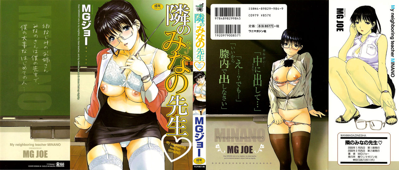 Tonari no Minano Sensei page 1 full