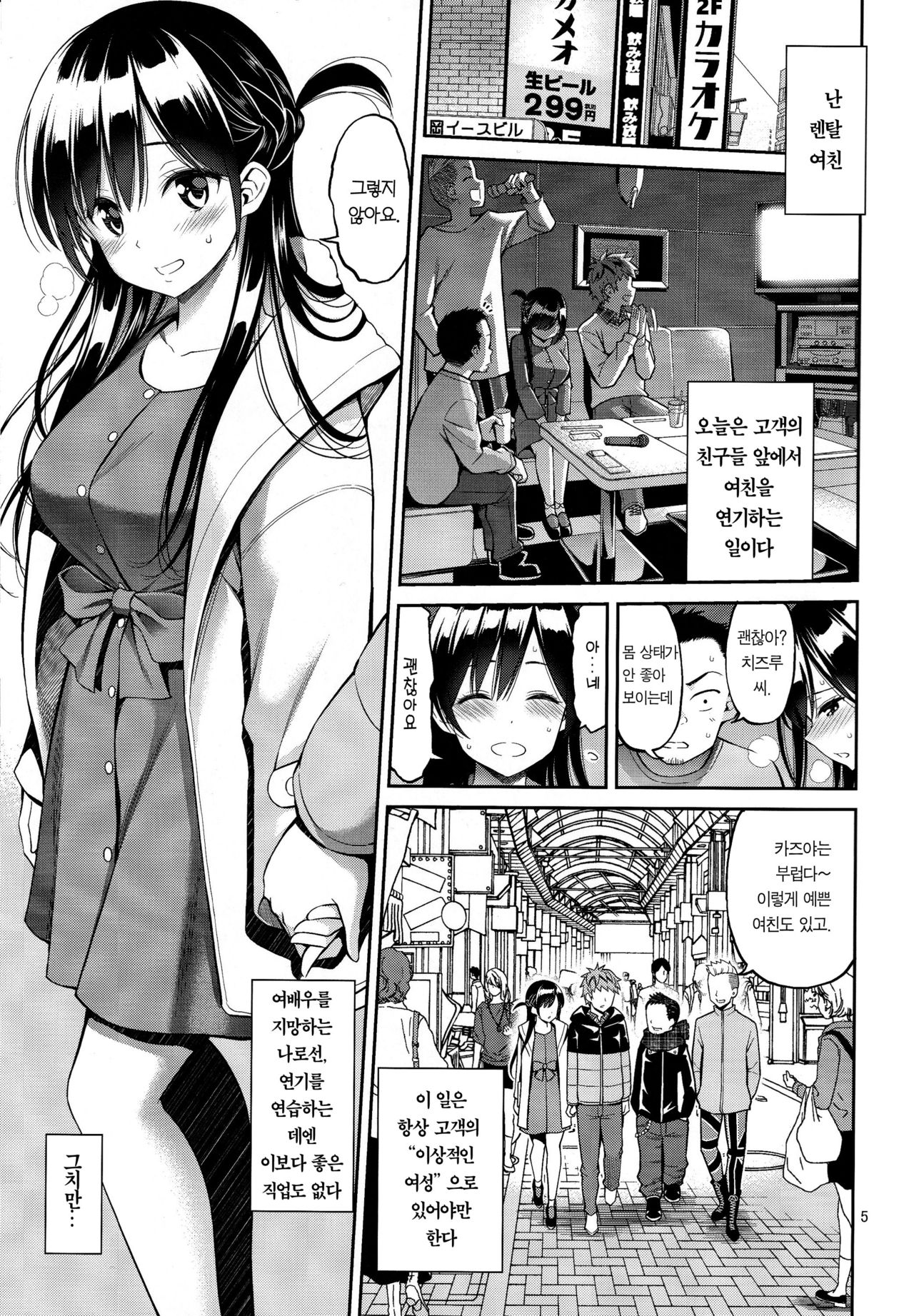 Rental Kanojo Osawari Shimasu 02 | 렌탈 여친, 만지겠습니다 02 page 5 full