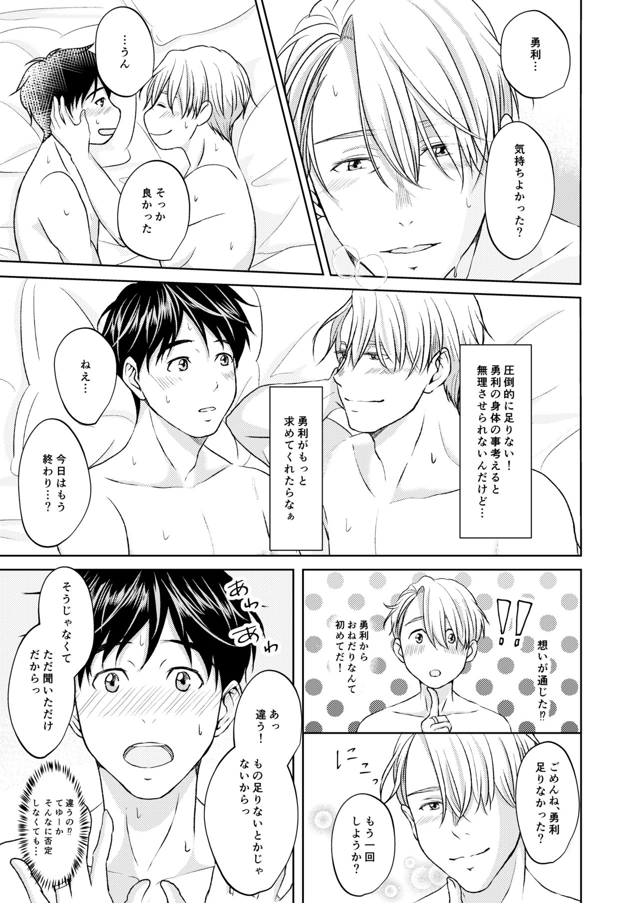 Victor Nikiforov no Nayami to Katsuki Yuuri ni Nayami page 7 full