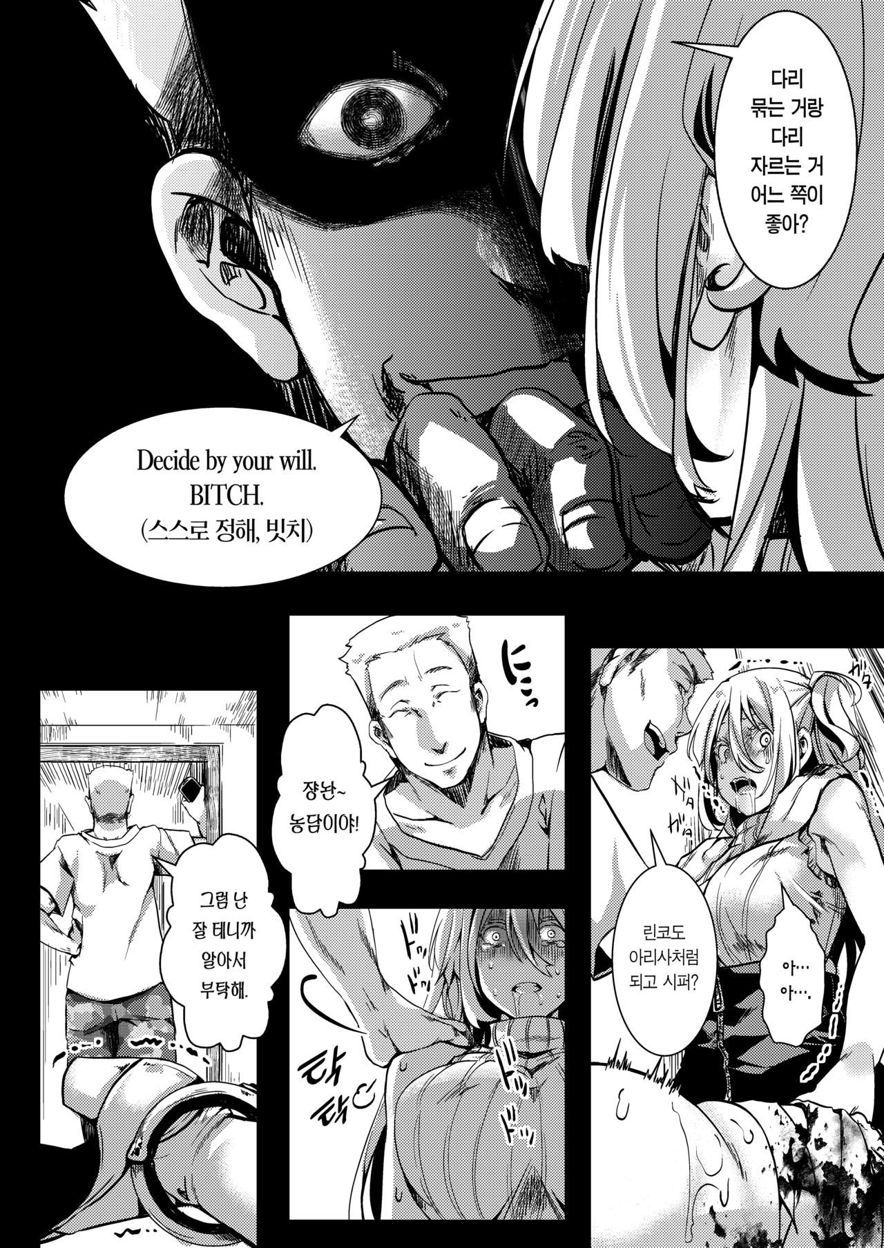 F ~Ohanabatake no Matsuro~ | F ~꽃밭의 말로~ page 10 full