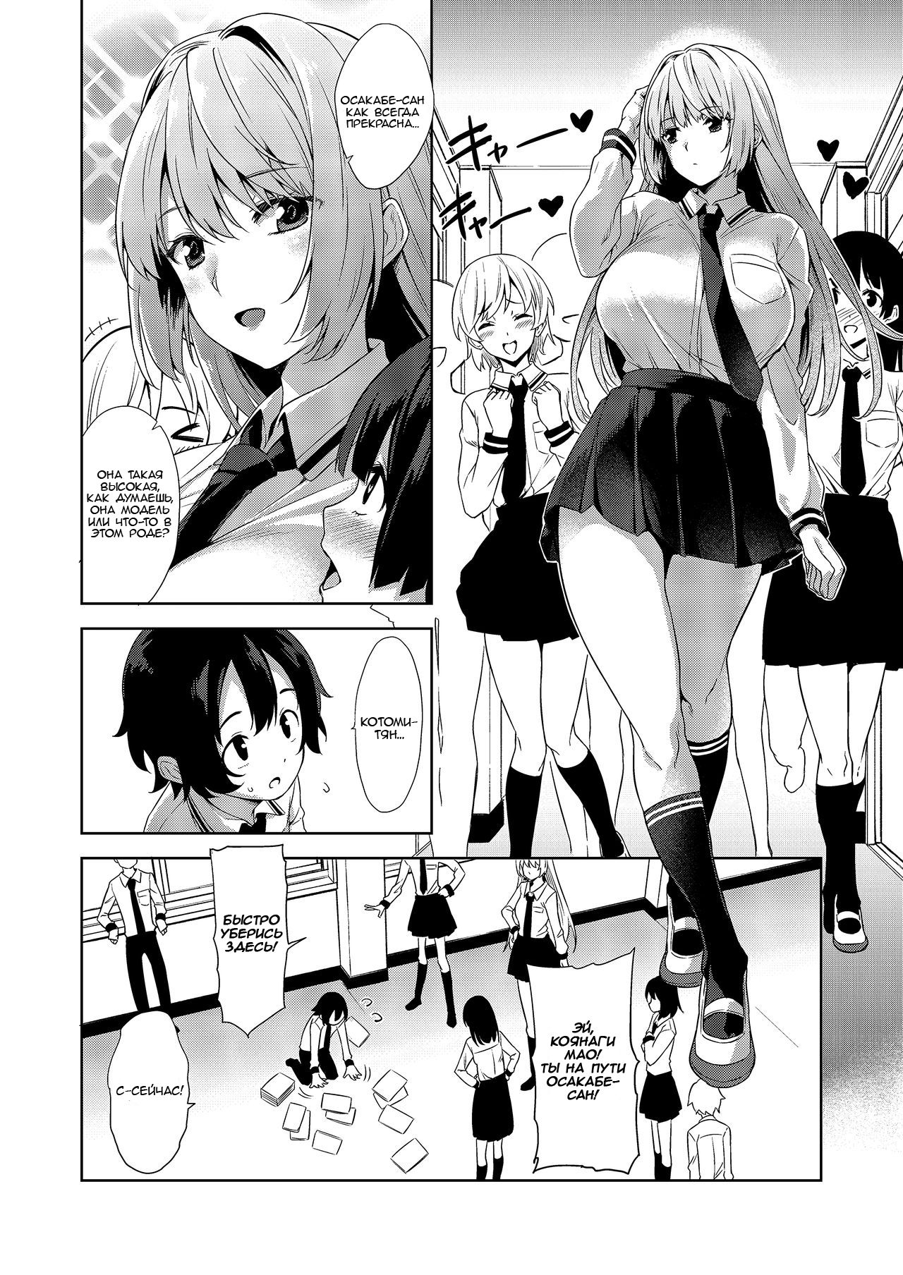 Gakkou to Bed ja Seihantai no, Okkina Kanojo. | My Big Girlfriend Acts the  Polar Opposite in Bed and at School. - Page 4 - IMHentai