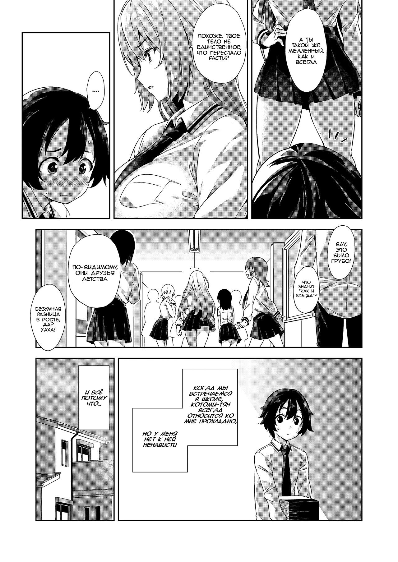 Gakkou to Bed ja Seihantai no, Okkina Kanojo. | My Big Girlfriend Acts the Polar Opposite in Bed and at School. page 5 full
