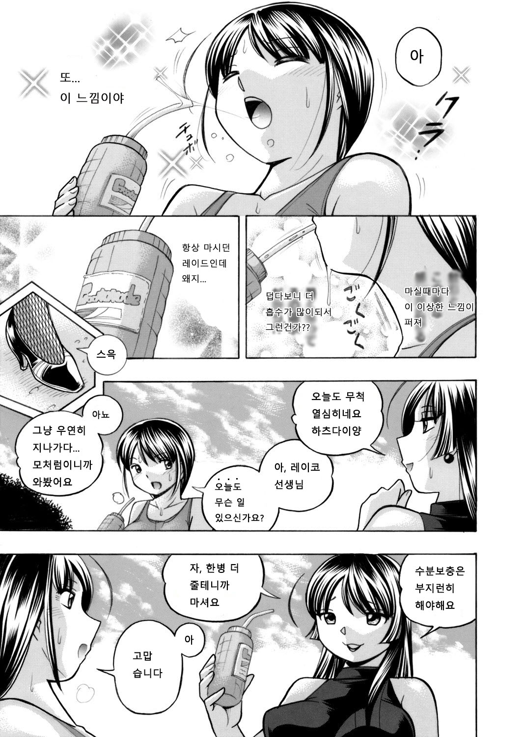 Yuutousei Minami ~Onna Kyoushi Reiko 2~ Ch. 2 page 3 full