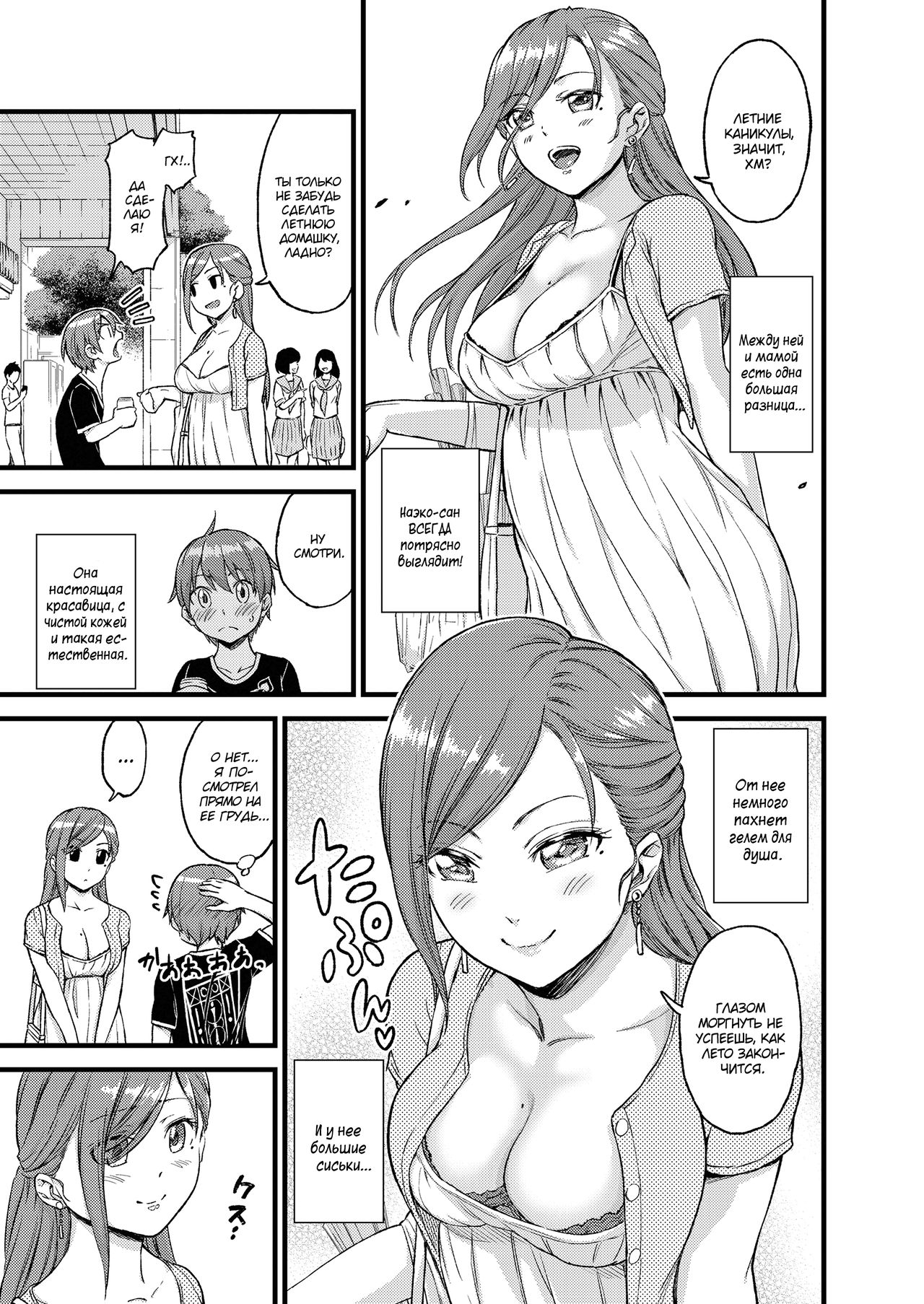 Oppai na Natsuyasumi 1 | The Summer Break of Boobs 1 page 6 full