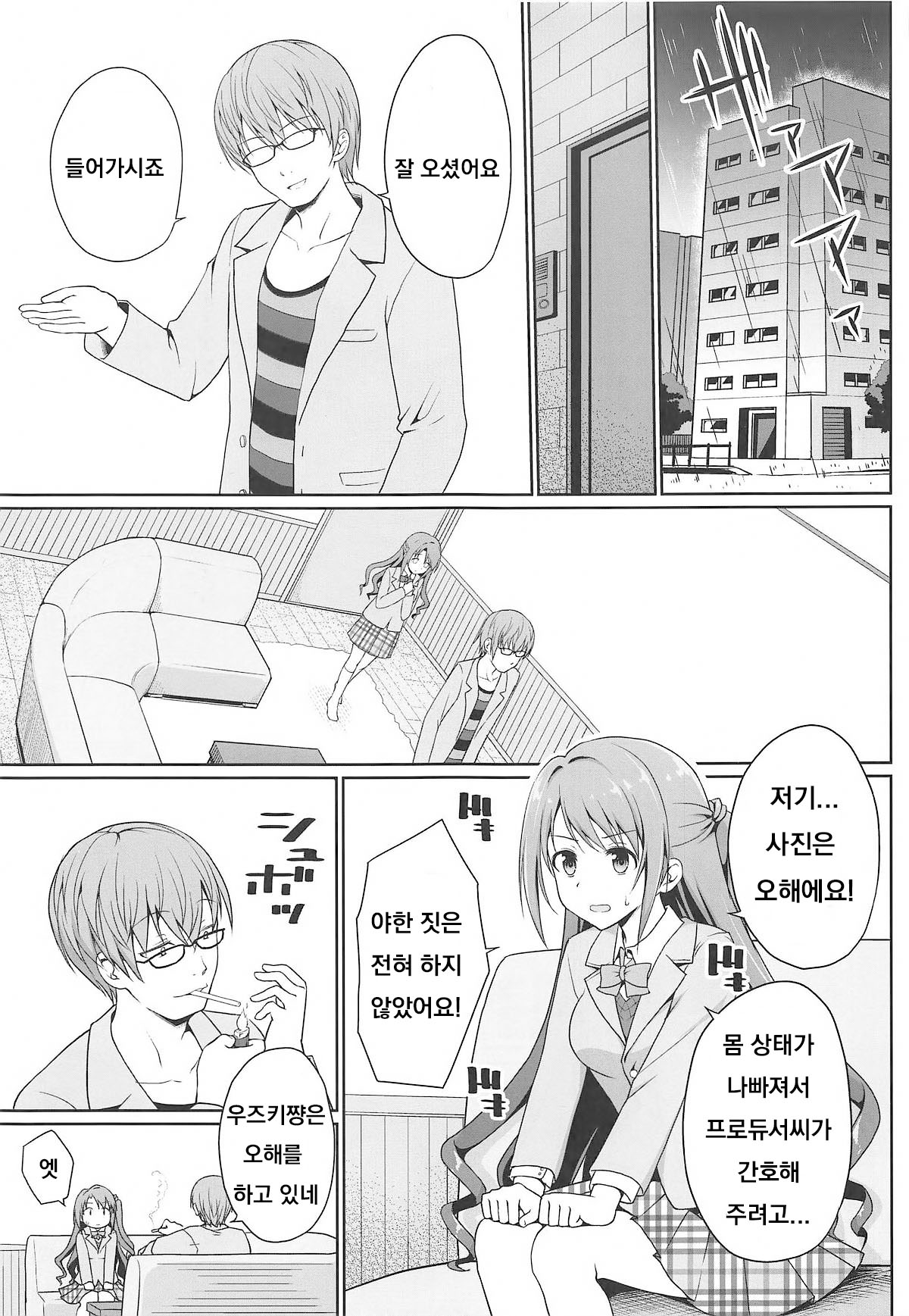 Kyouhaku Scandal page 4 full