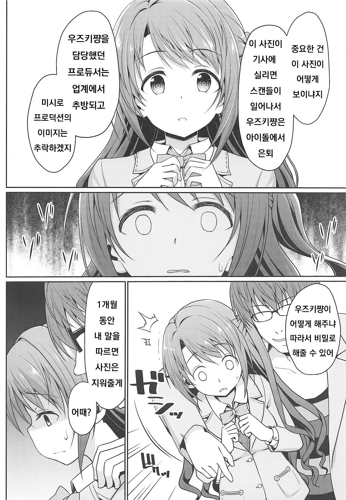Kyouhaku Scandal page 5 full