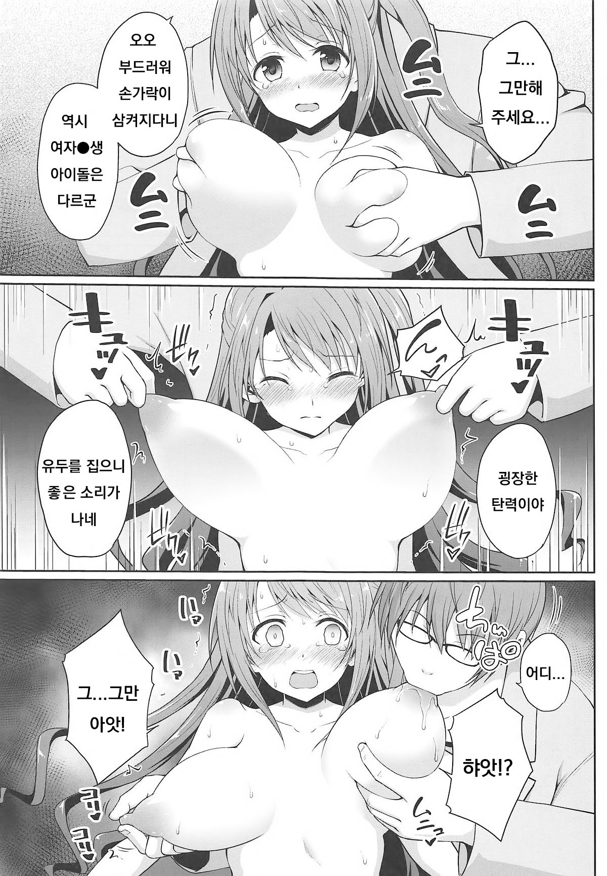 Kyouhaku Scandal page 8 full