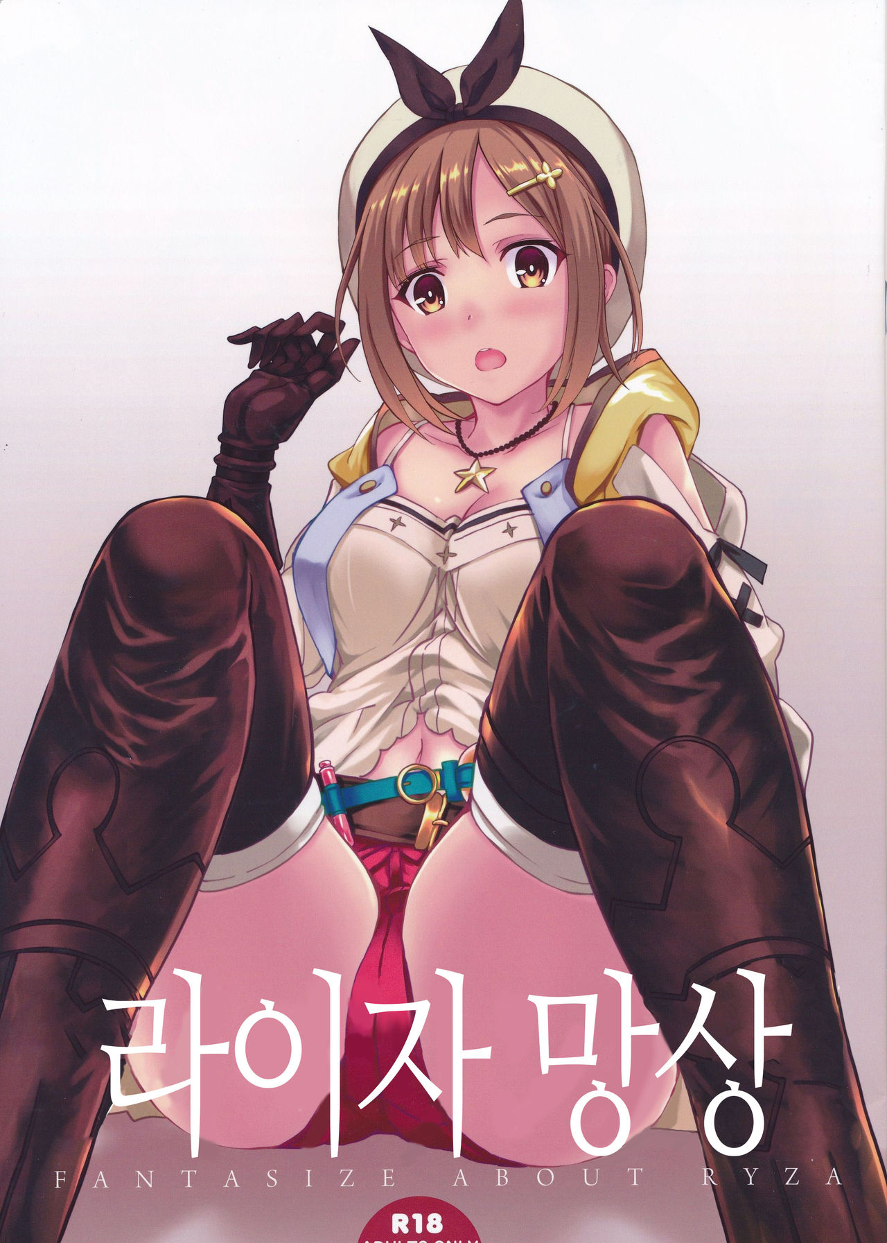 Reisalin Mousou | 라이자 망상 page 1 full
