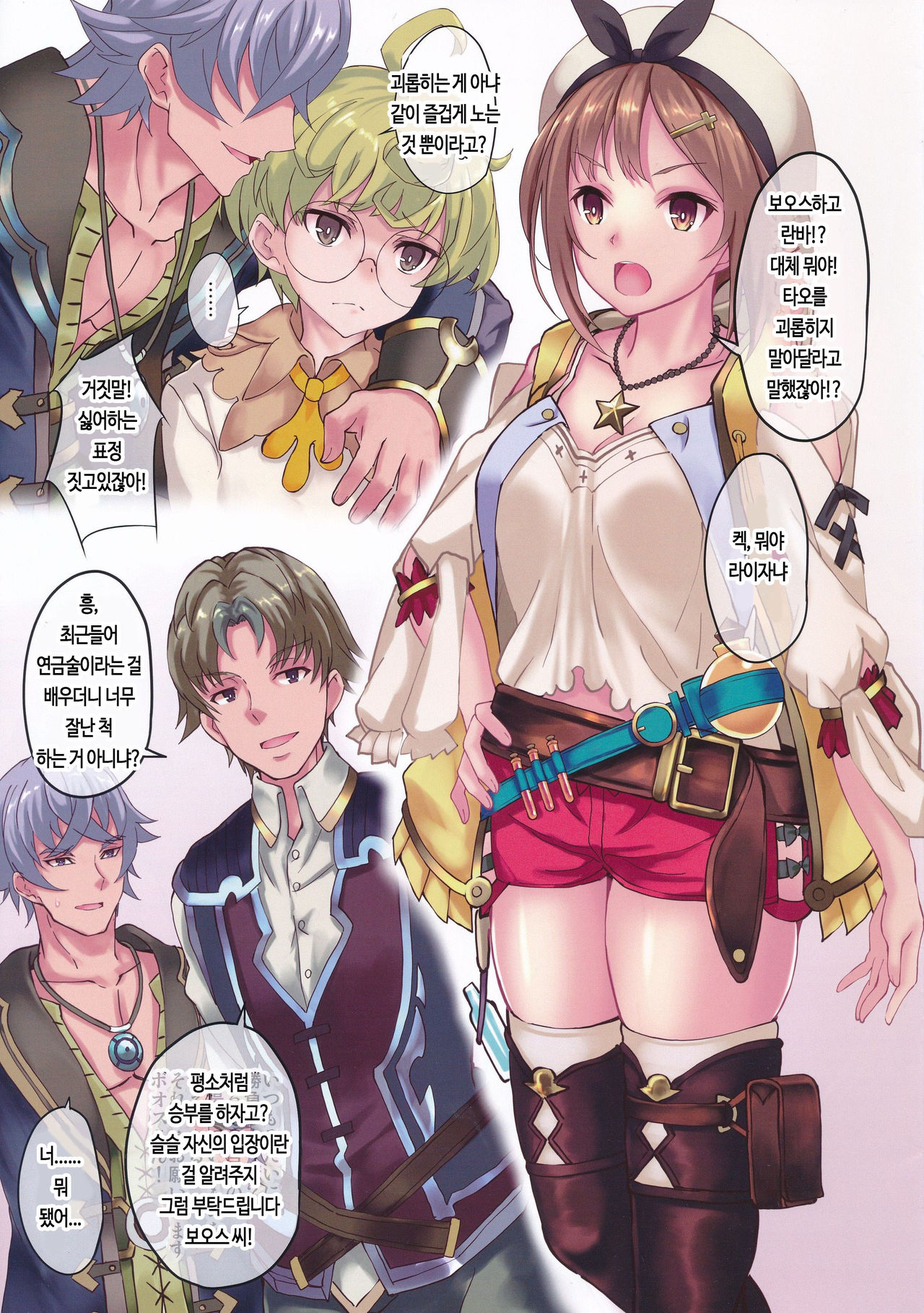 Reisalin Mousou | 라이자 망상 page 2 full