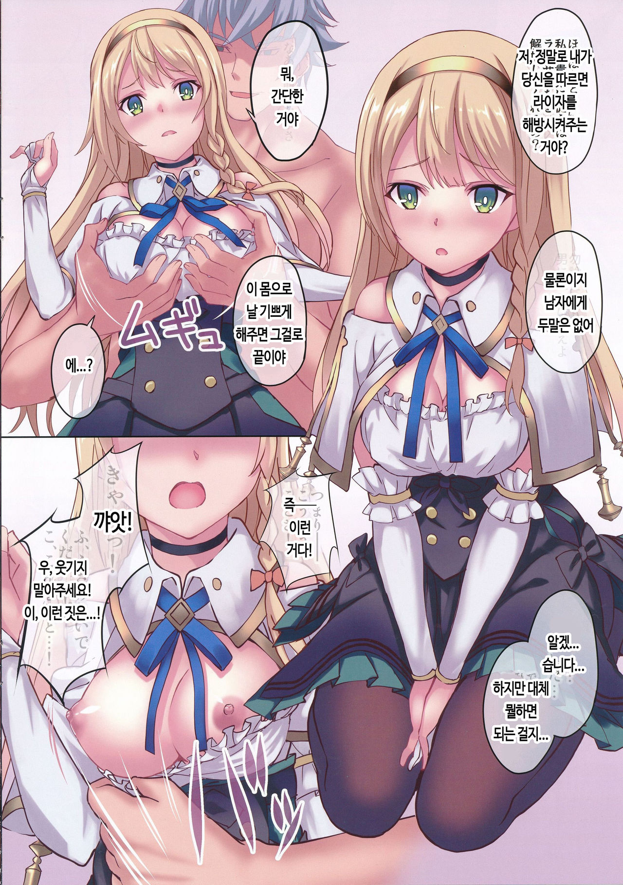 Reisalin Mousou | 라이자 망상 page 9 full