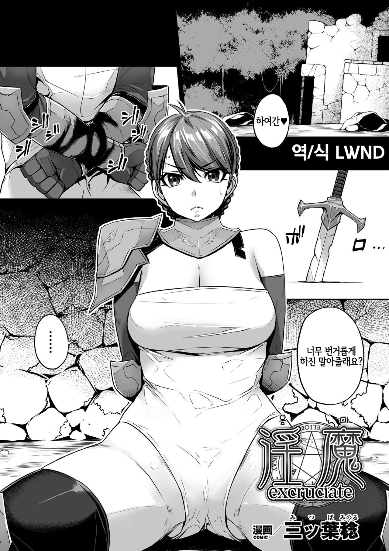 Inma excruciate | 음마 excrutiate page 2 full