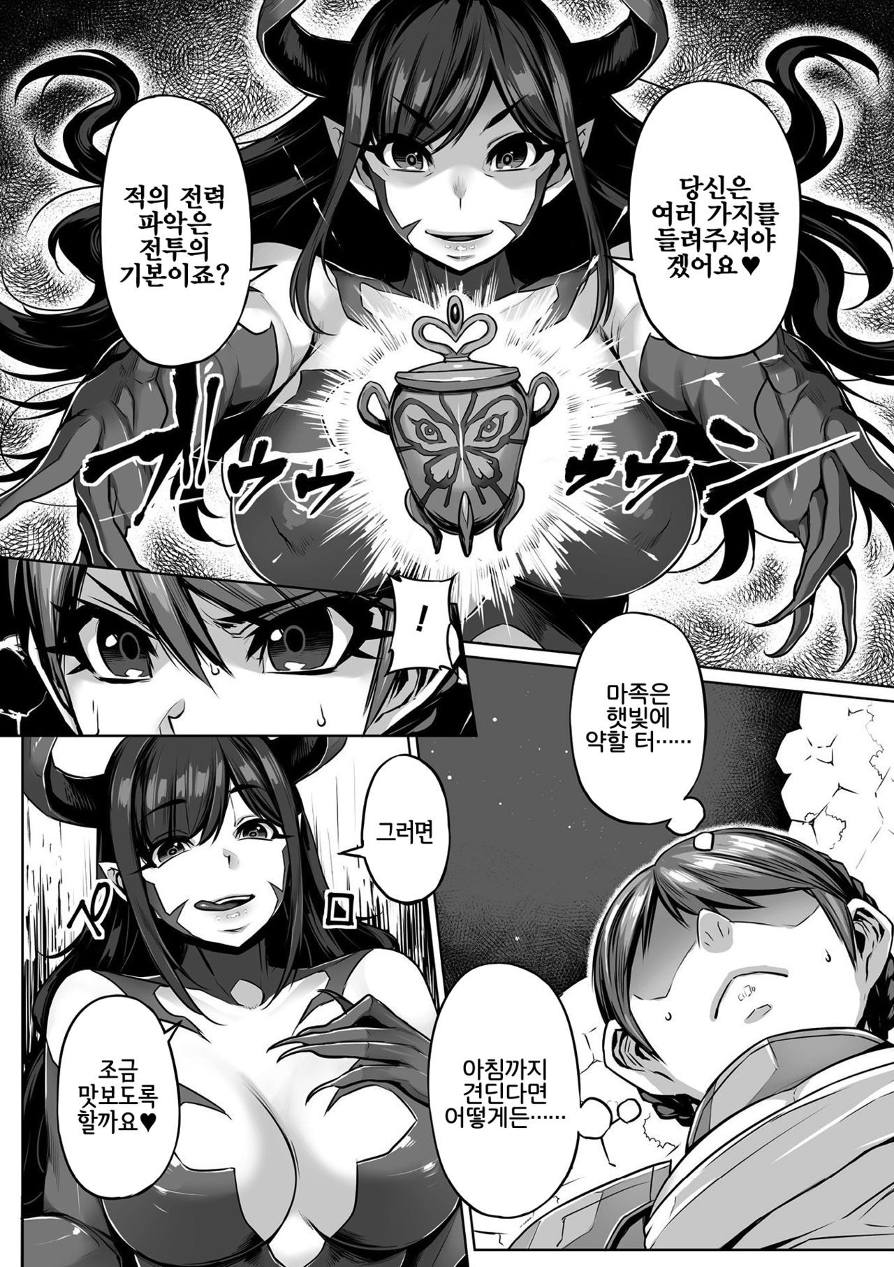 Inma excruciate | 음마 excrutiate page 4 full