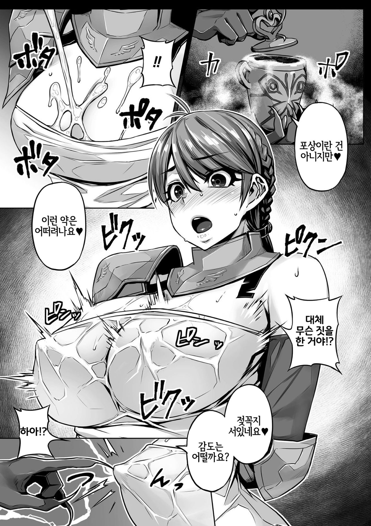 Inma excruciate | 음마 excrutiate page 6 full