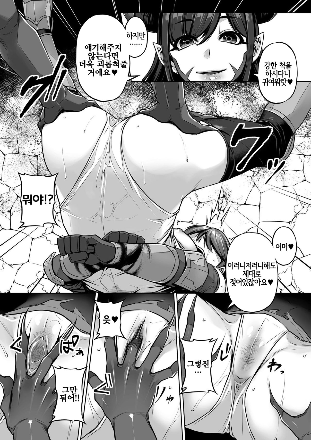 Inma excruciate | 음마 excrutiate page 8 full