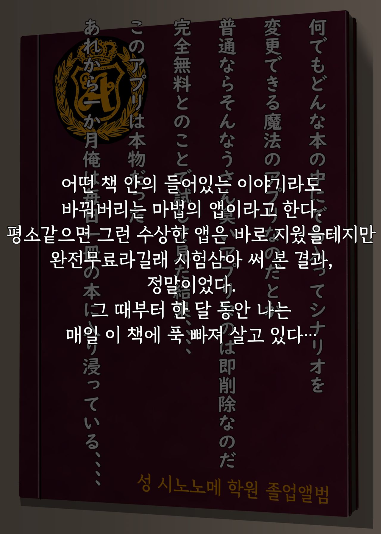 Donna Hon no Naka ni demo Haireru Scenario Kaihen Appli o Te ni Ireta node Sotsugyou Album no Naka de Joshiseito Zenin to Seishun o Yarinaoshite Mita page 7 full