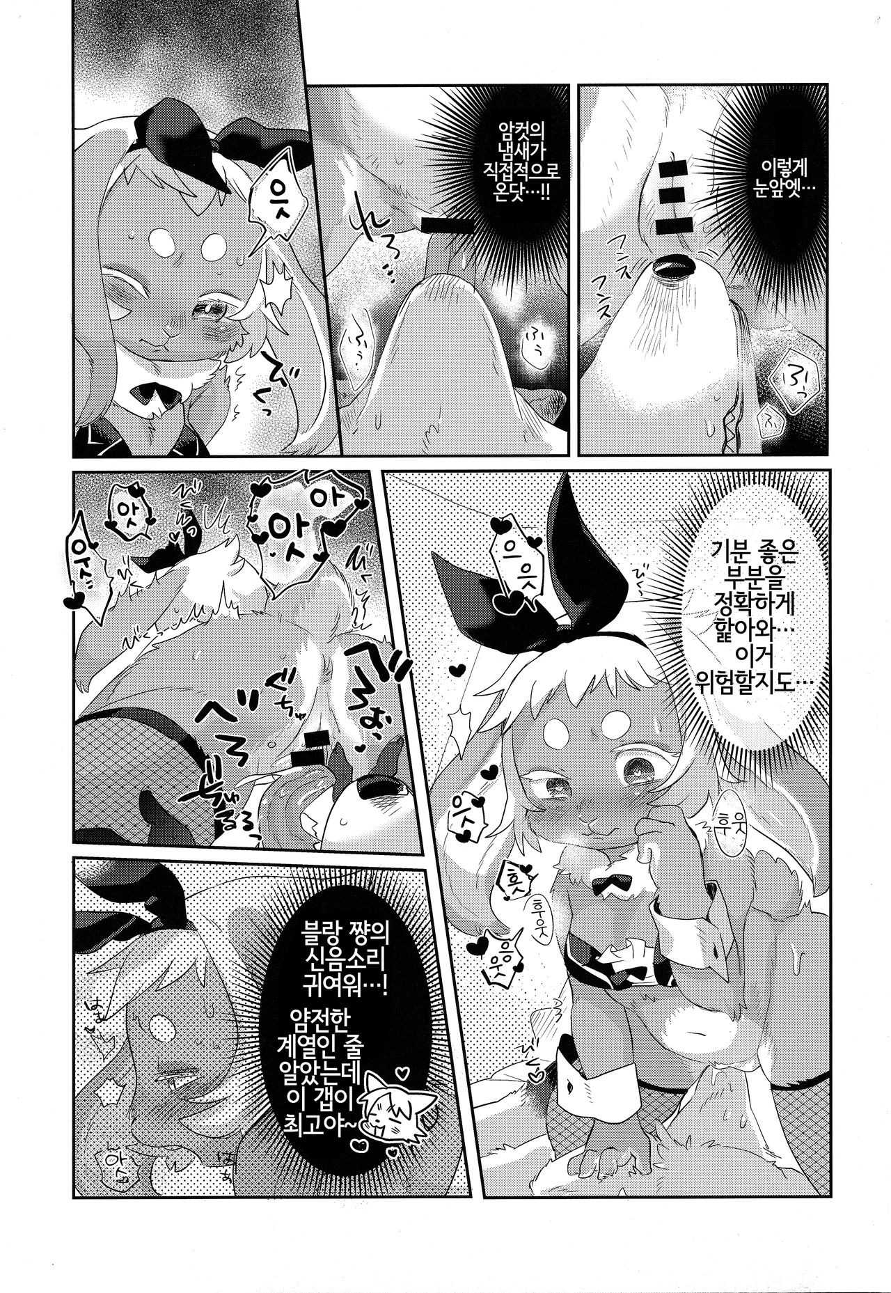 Melty Bunny's page 10 full