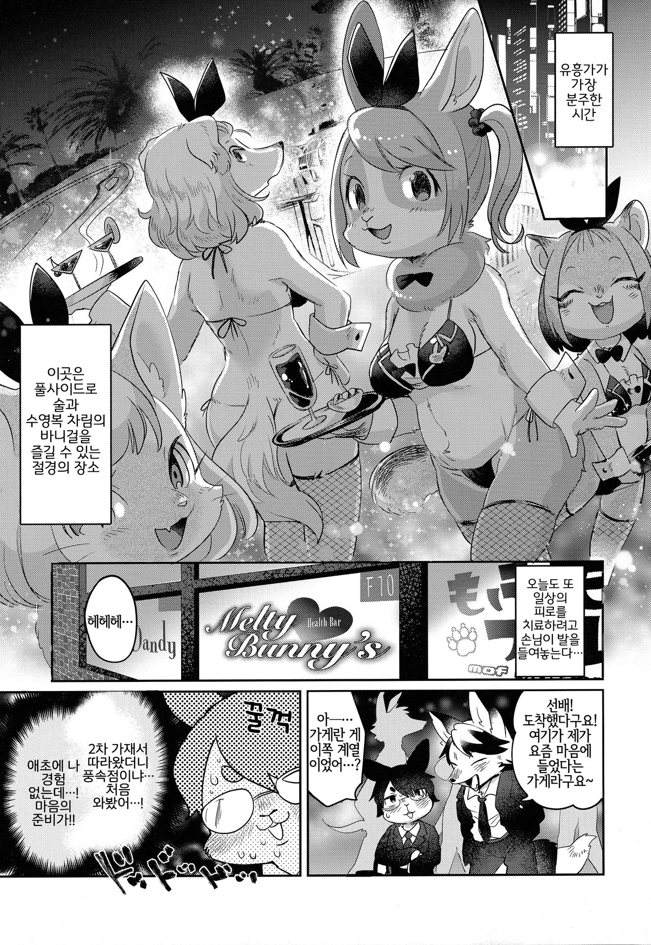 Melty Bunny's page 4 full