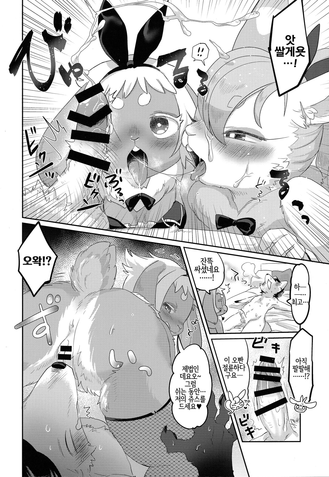 Melty Bunny's page 9 full