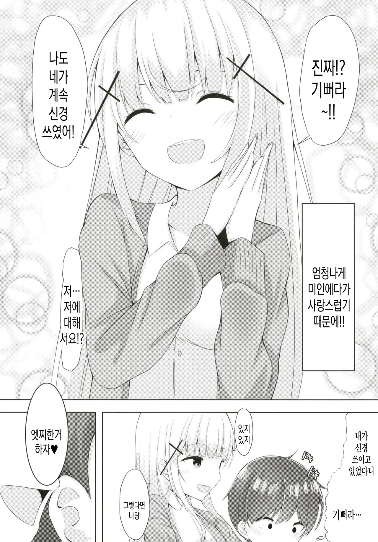 Shiroki Akuma no Tekoki Kairaku | 하얀 악마의 대딸 쾌락 page 6 full