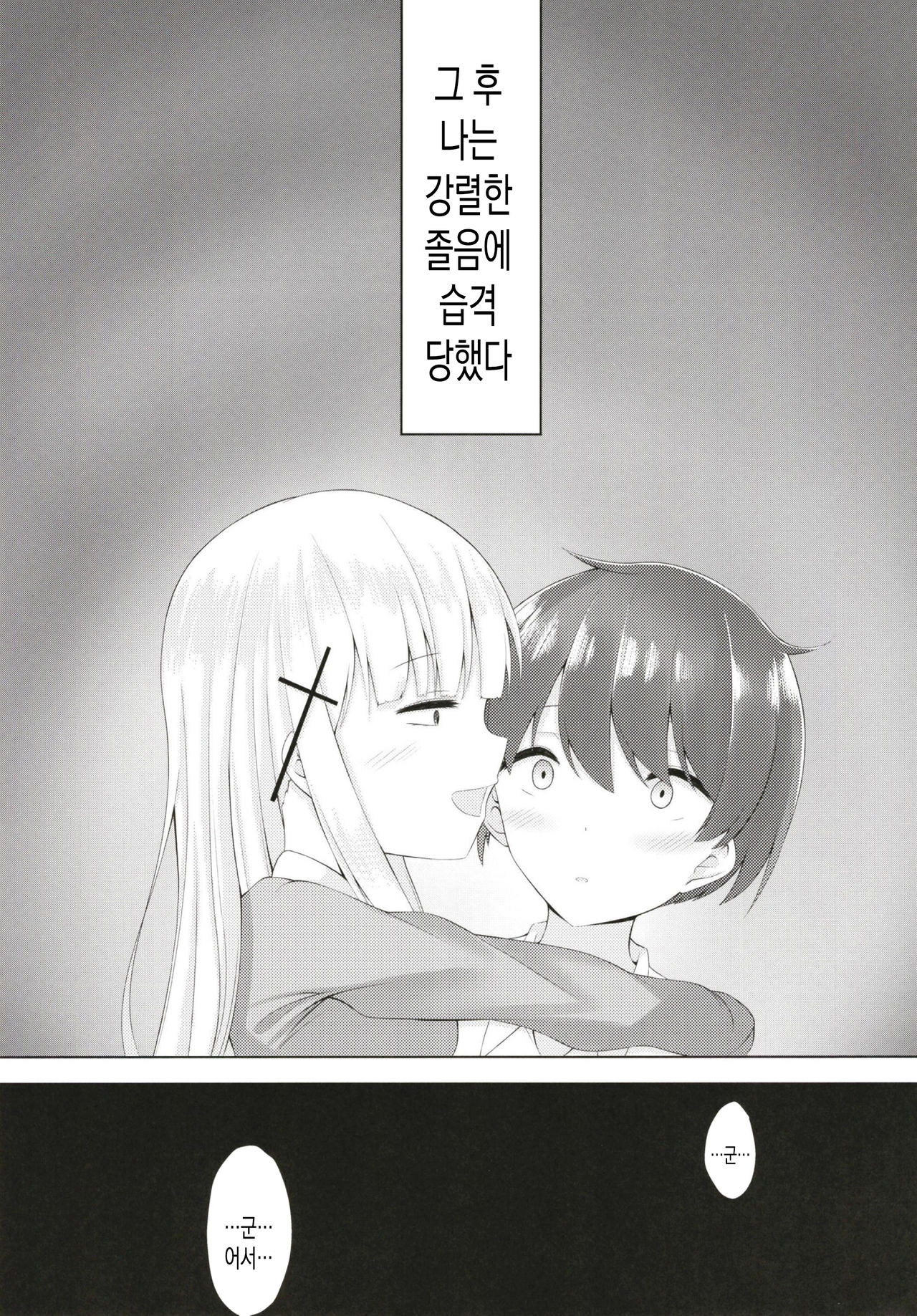 Shiroki Akuma no Tekoki Kairaku | 하얀 악마의 대딸 쾌락 page 7 full