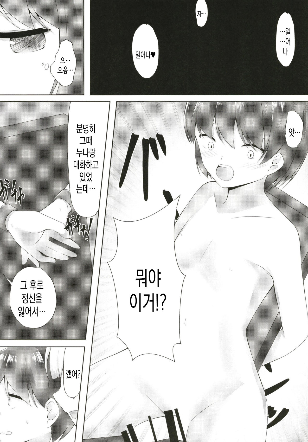 Shiroki Akuma no Tekoki Kairaku | 하얀 악마의 대딸 쾌락 page 8 full