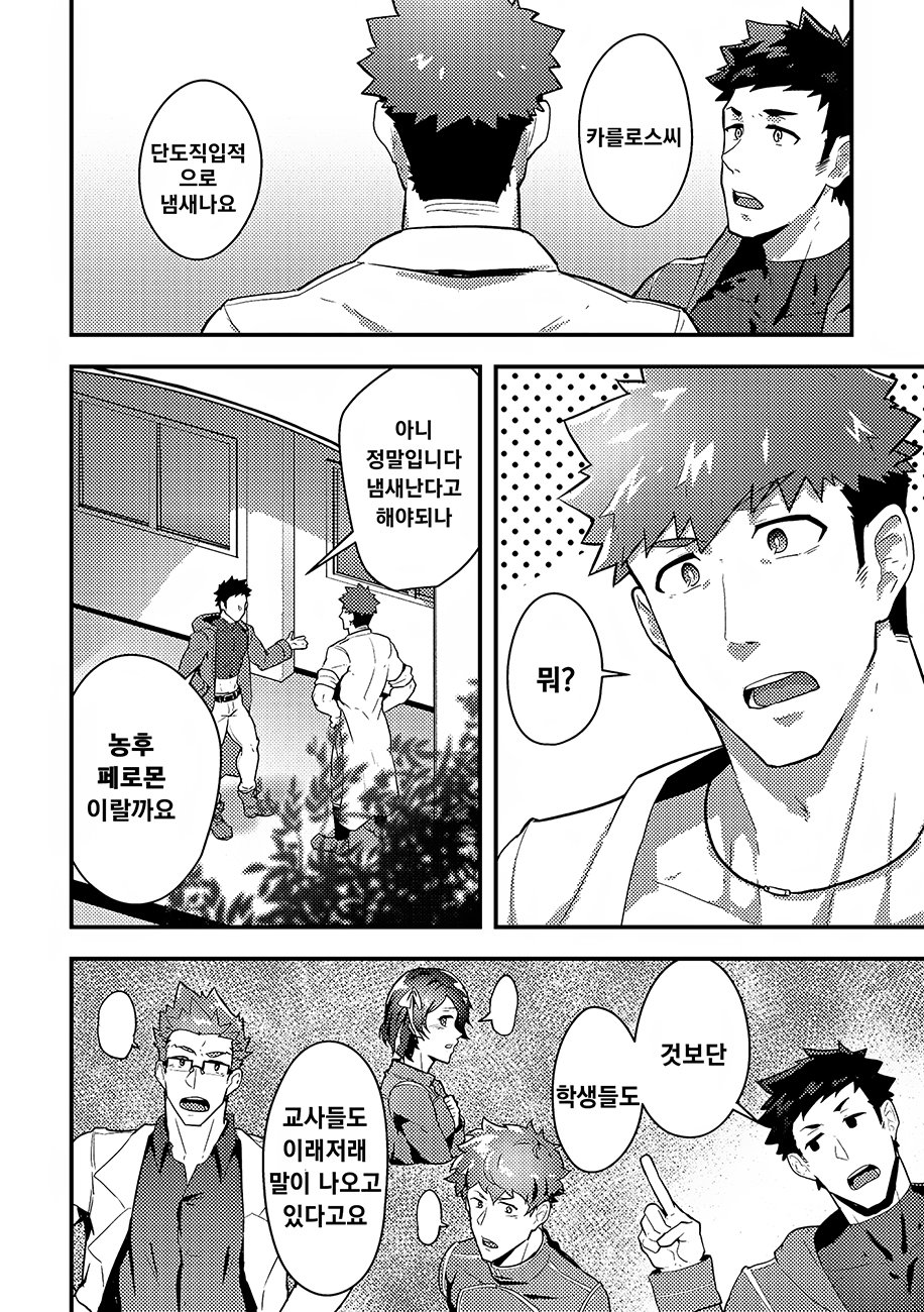 Isekai! 3 | 이세계! 3 page 3 full