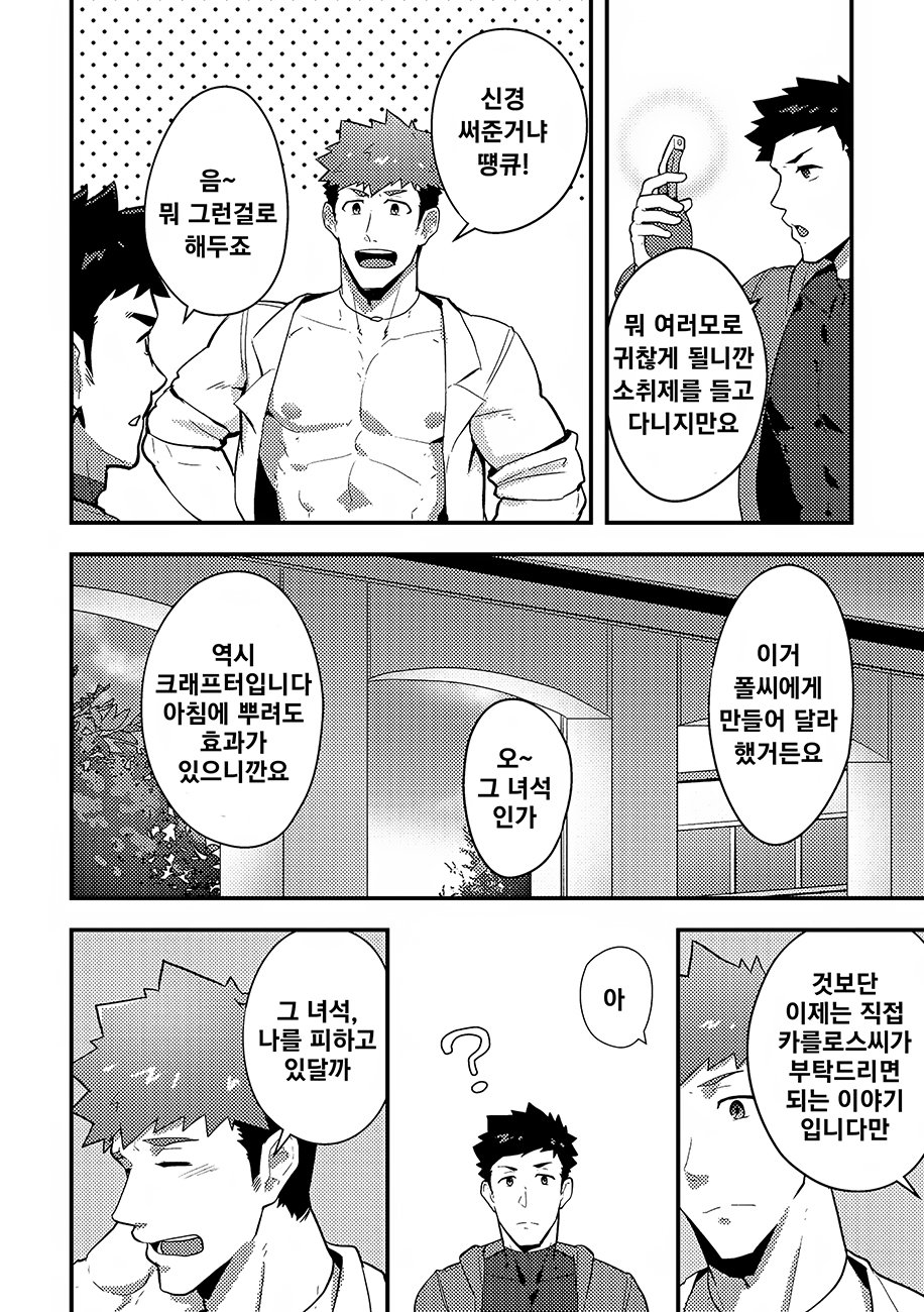Isekai! 3 | 이세계! 3 page 5 full