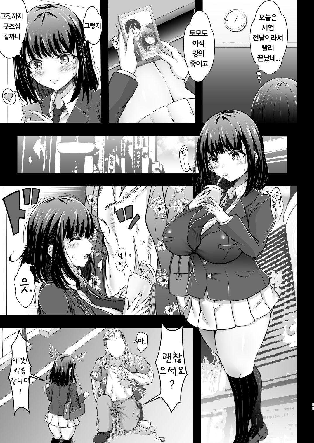 Karisome no Kanojo | 덧없는 그녀 page 10 full