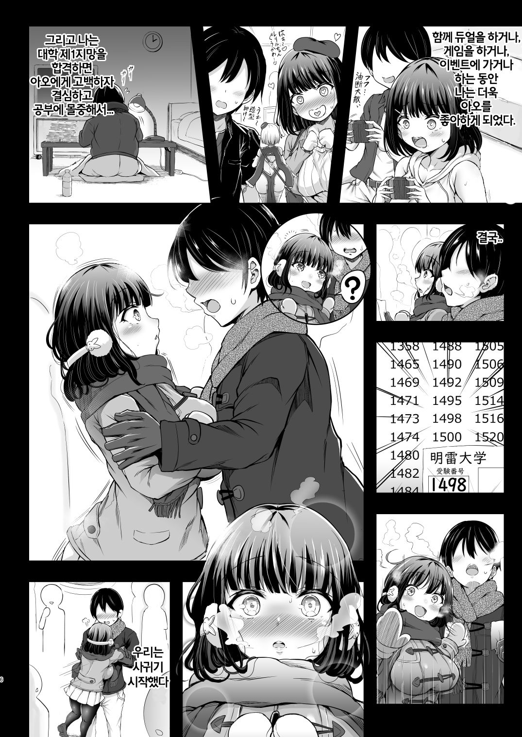 Karisome no Kanojo | 덧없는 그녀 page 5 full