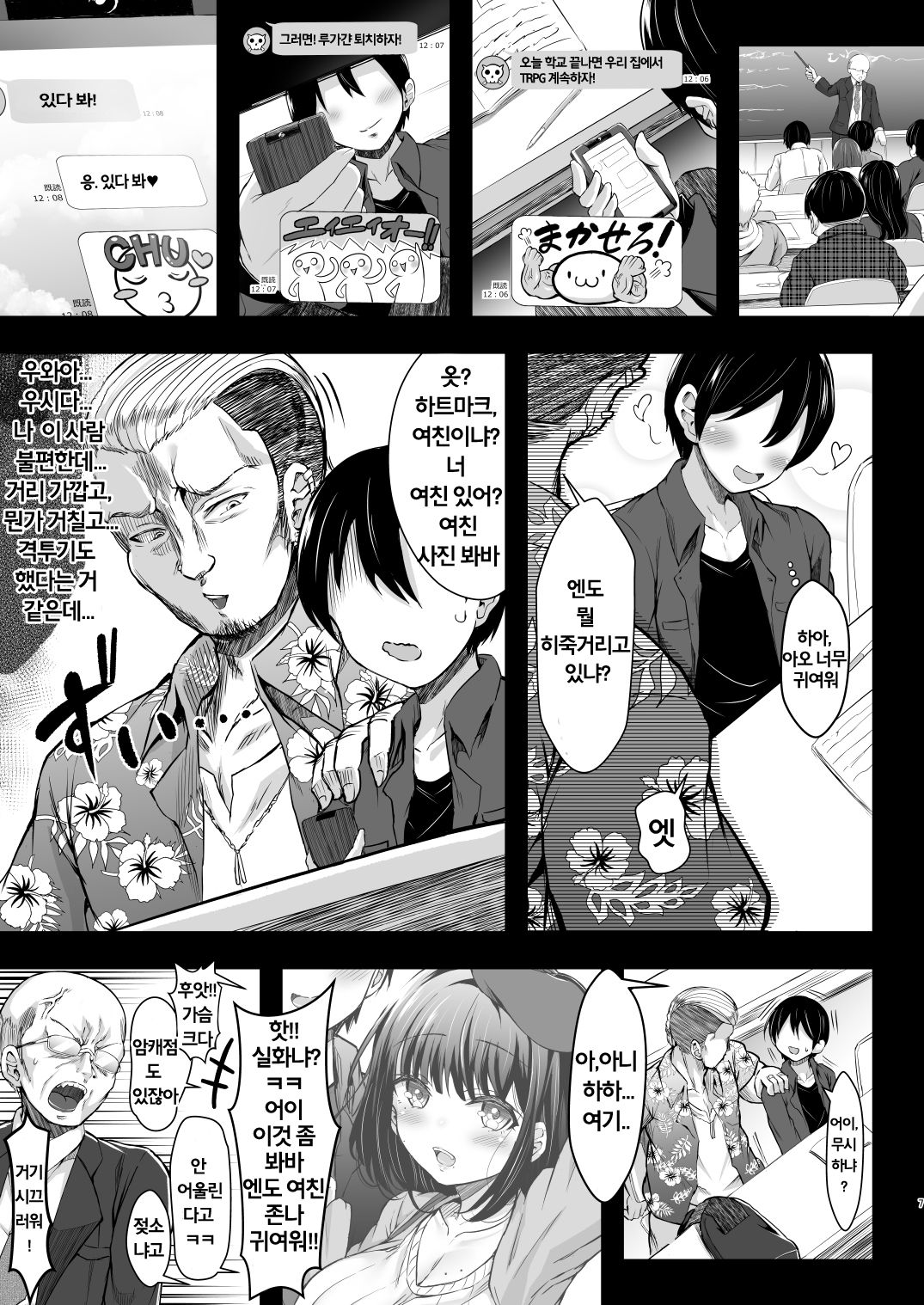 Karisome no Kanojo | 덧없는 그녀 page 6 full