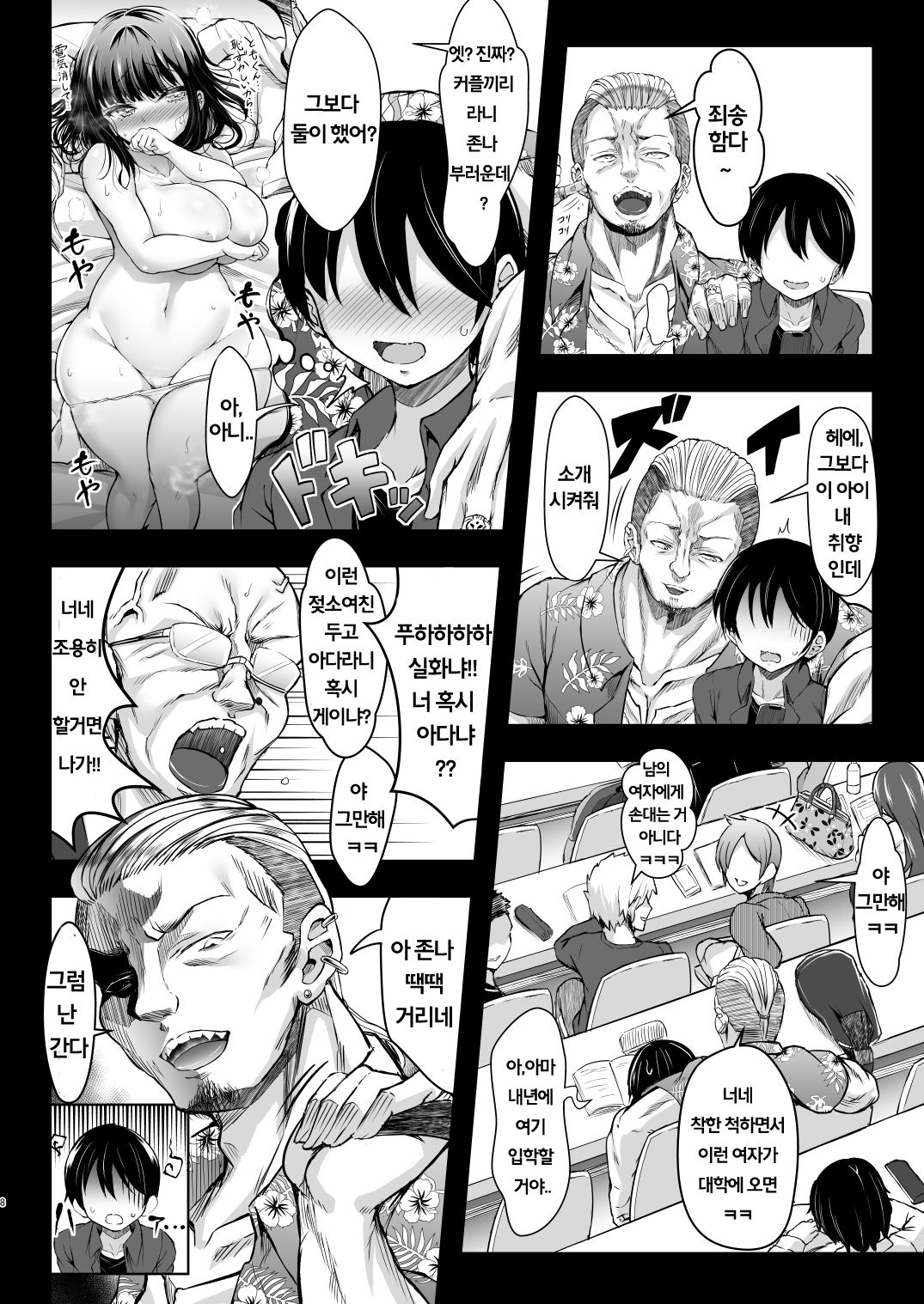 Karisome no Kanojo | 덧없는 그녀 page 7 full