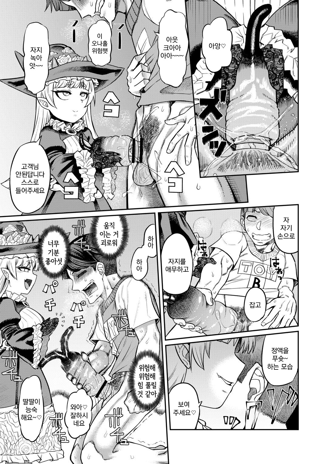 Onaho o Kattara Jinsei Shuuryou ~"Anata" o Sakusei Shimasu~ | 오나홀을 샀더니 인생종료~「당신」 을 착정하겠습니다~ page 10 full