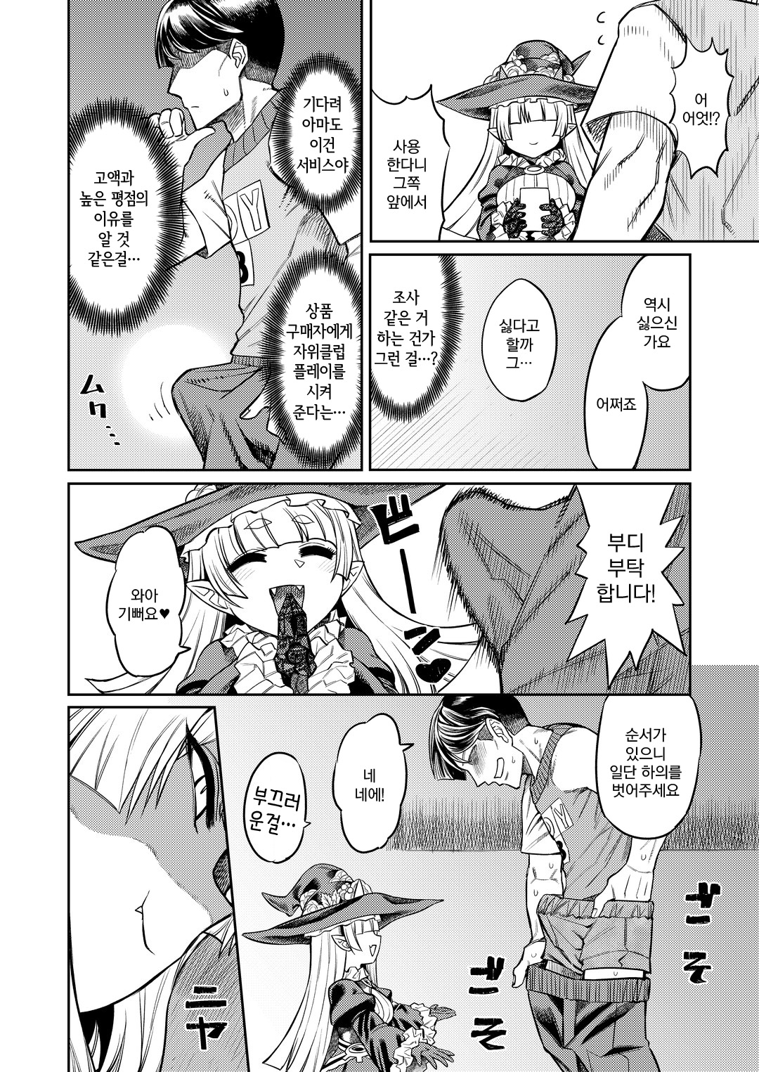 Onaho o Kattara Jinsei Shuuryou ~"Anata" o Sakusei Shimasu~ | 오나홀을 샀더니 인생종료~「당신」 을 착정하겠습니다~ page 5 full