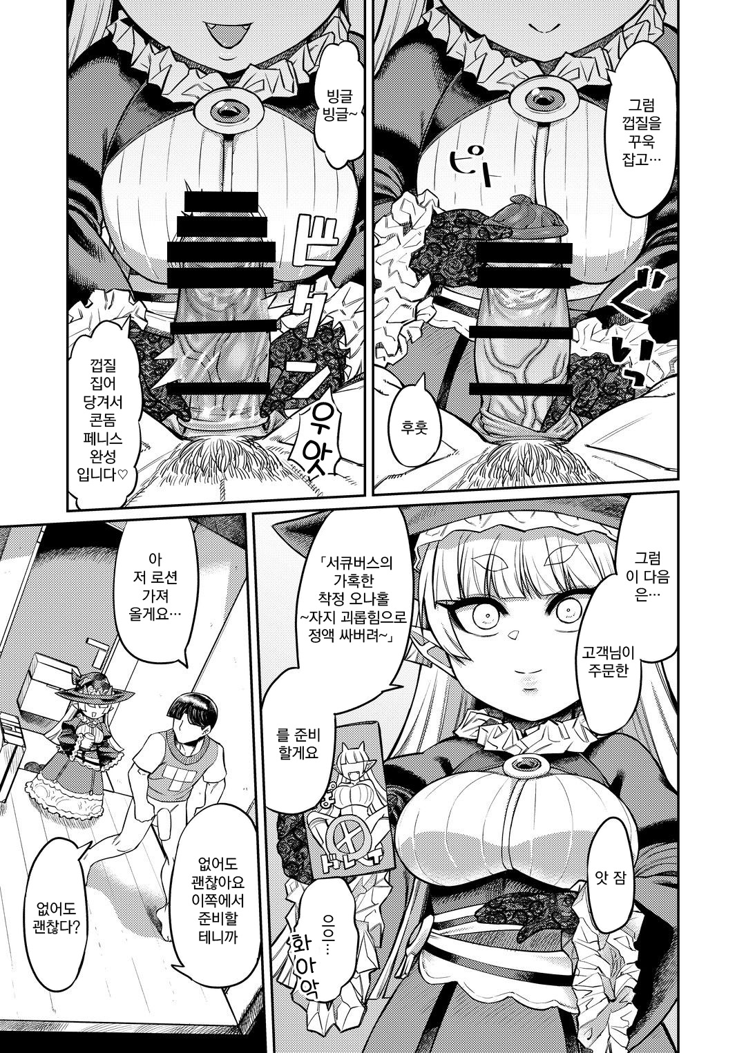 Onaho o Kattara Jinsei Shuuryou ~"Anata" o Sakusei Shimasu~ | 오나홀을 샀더니 인생종료~「당신」 을 착정하겠습니다~ page 8 full