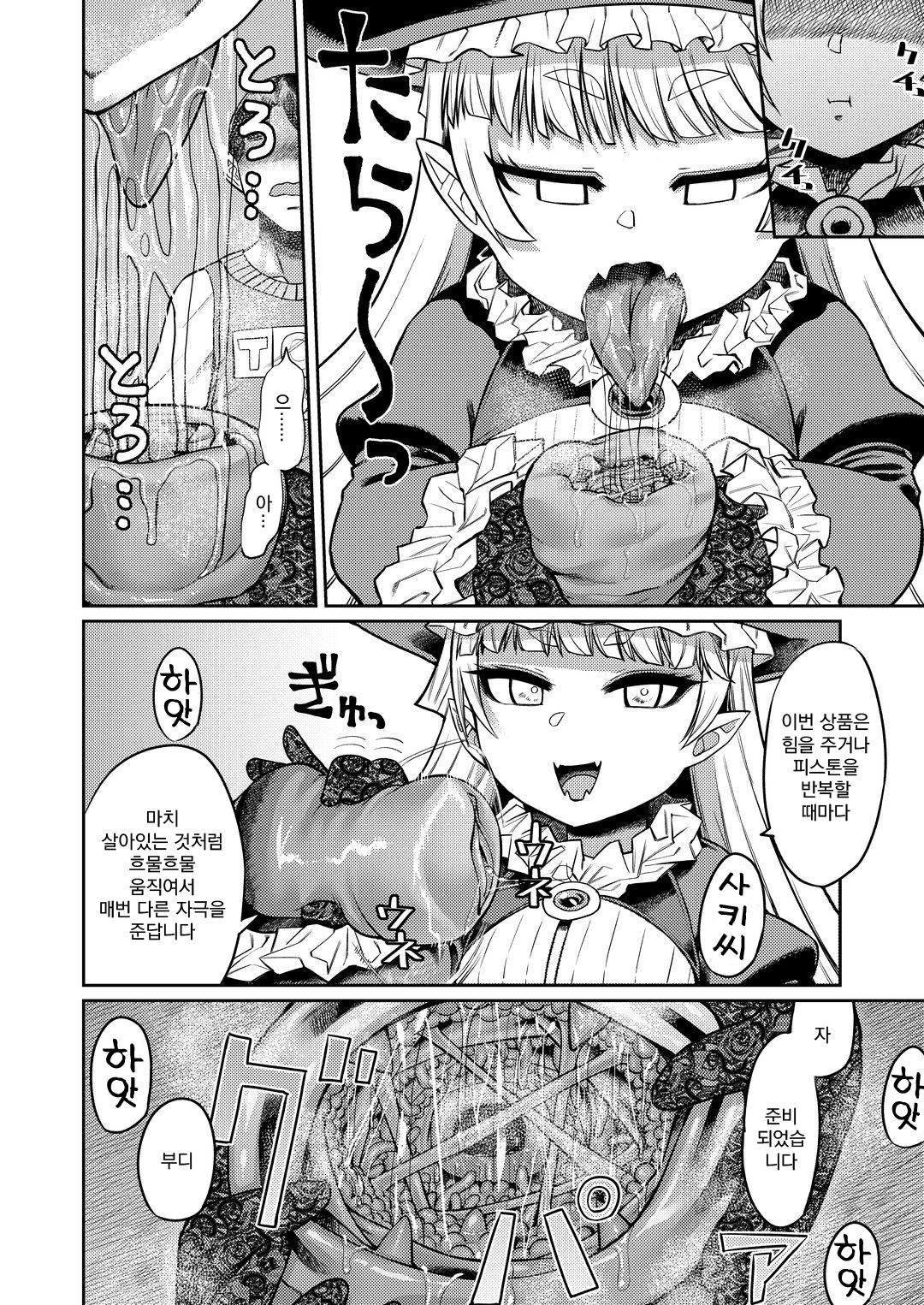 Onaho o Kattara Jinsei Shuuryou ~"Anata" o Sakusei Shimasu~ | 오나홀을 샀더니 인생종료~「당신」 을 착정하겠습니다~ page 9 full