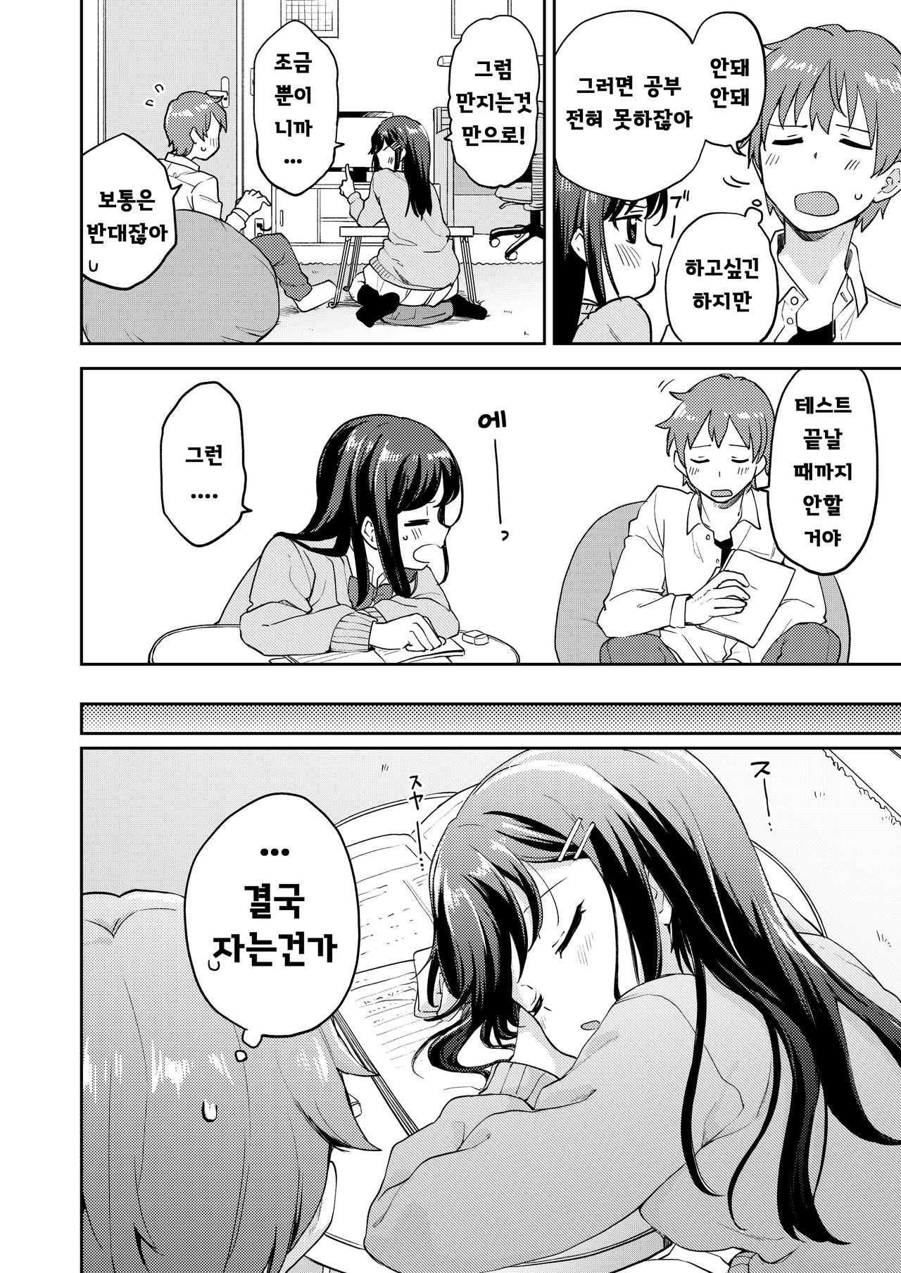 Ikinuki Shiyou yo page 2 full