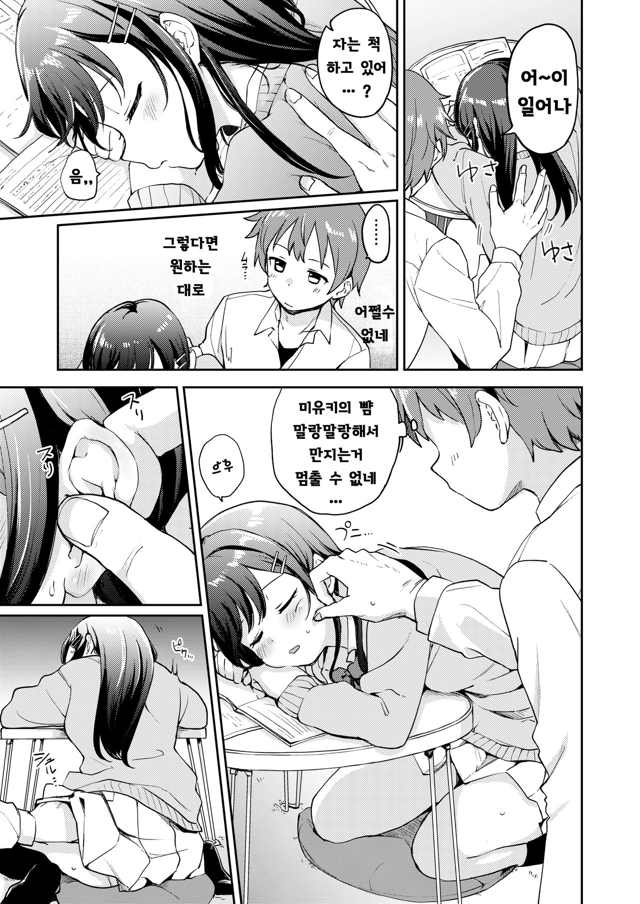 Ikinuki Shiyou yo page 3 full