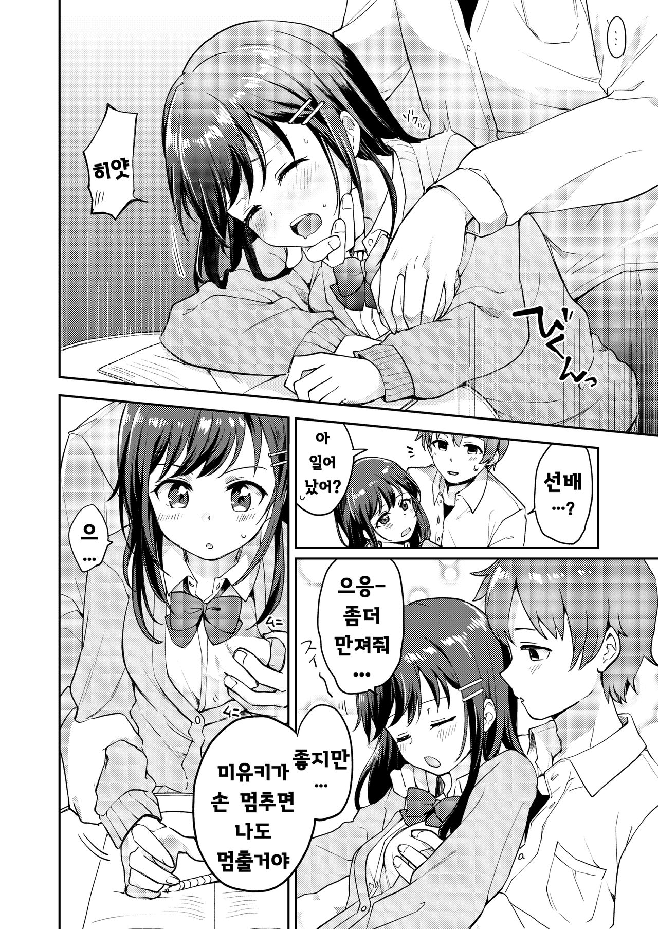 Ikinuki Shiyou yo page 4 full
