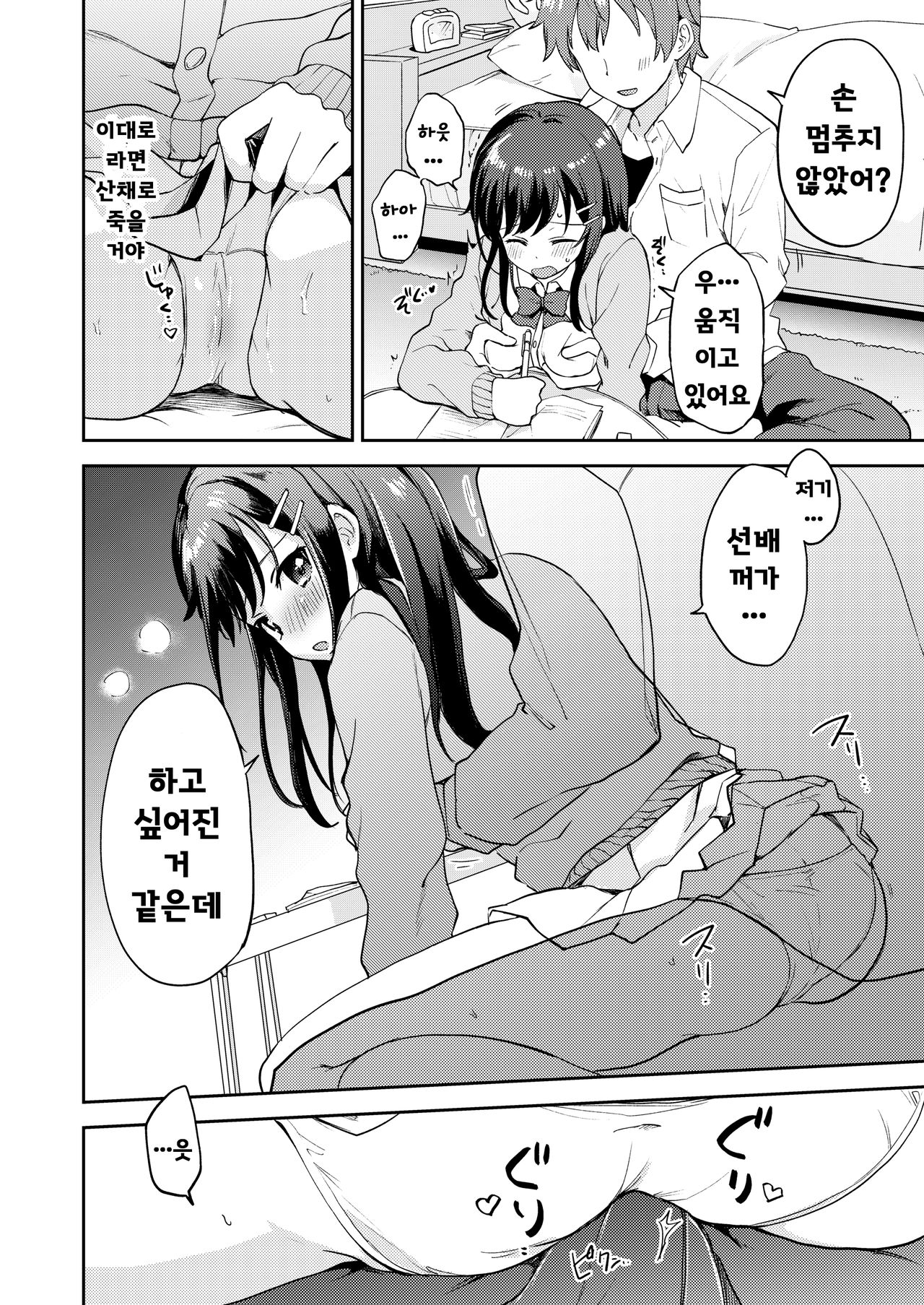 Ikinuki Shiyou yo page 6 full