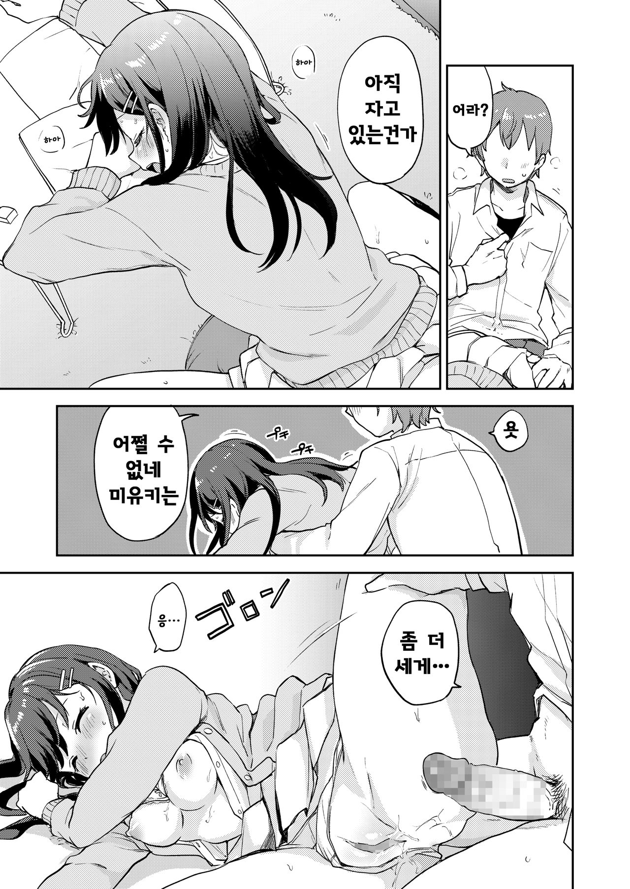 Ikinuki Shiyou yo page 9 full