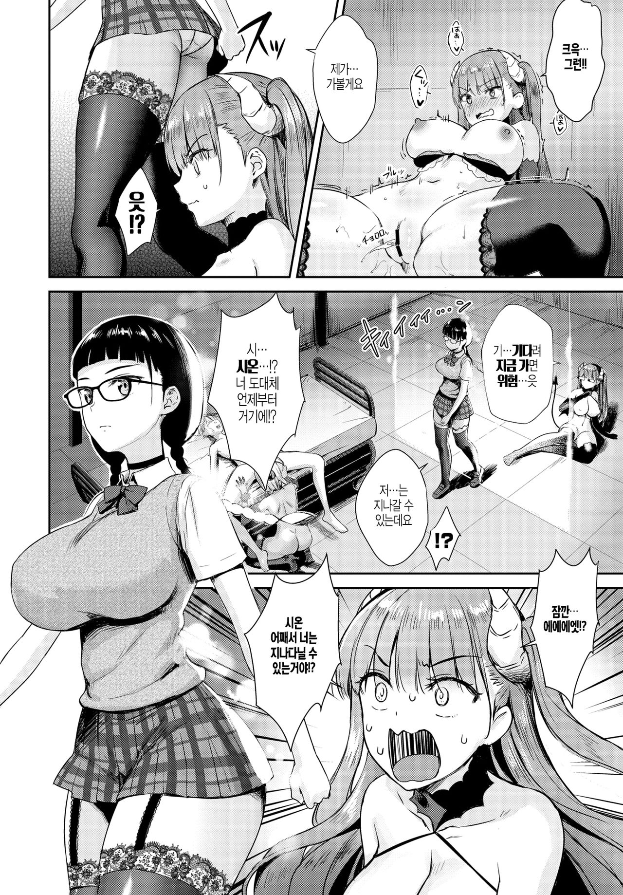 Tonari no Succubus-chan Sono 4 page 10 full