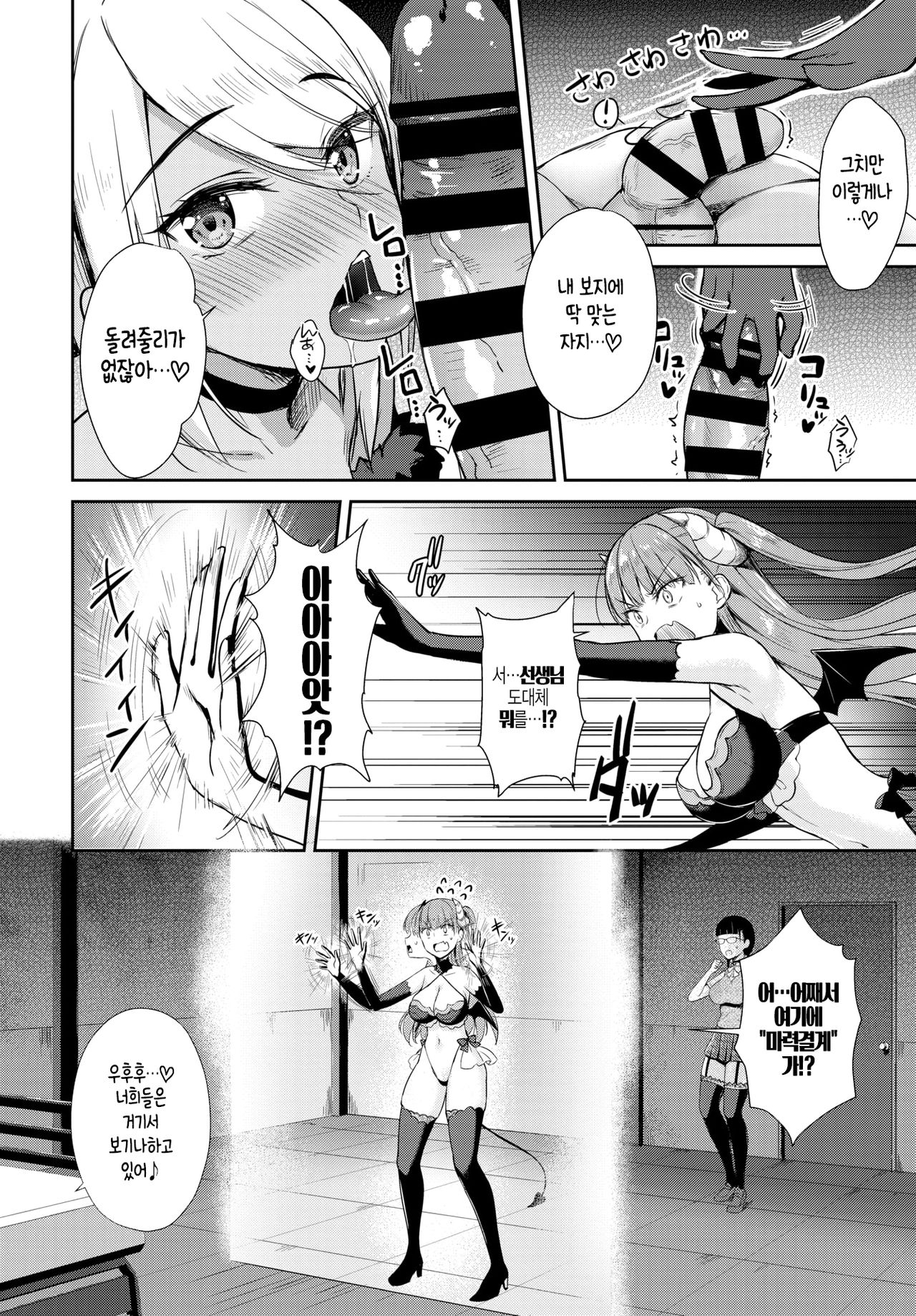 Tonari no Succubus-chan Sono 4 page 2 full